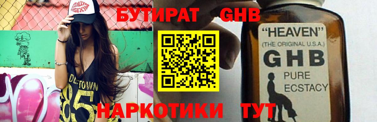 Бутират бутандиол Луховицы