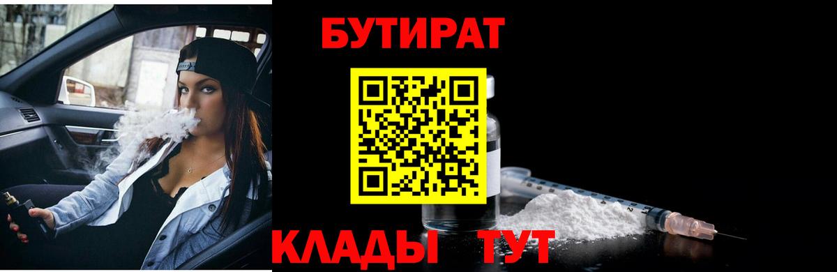 БУТИРАТ жидкий экстази  Вход с VPN  Луховицы 