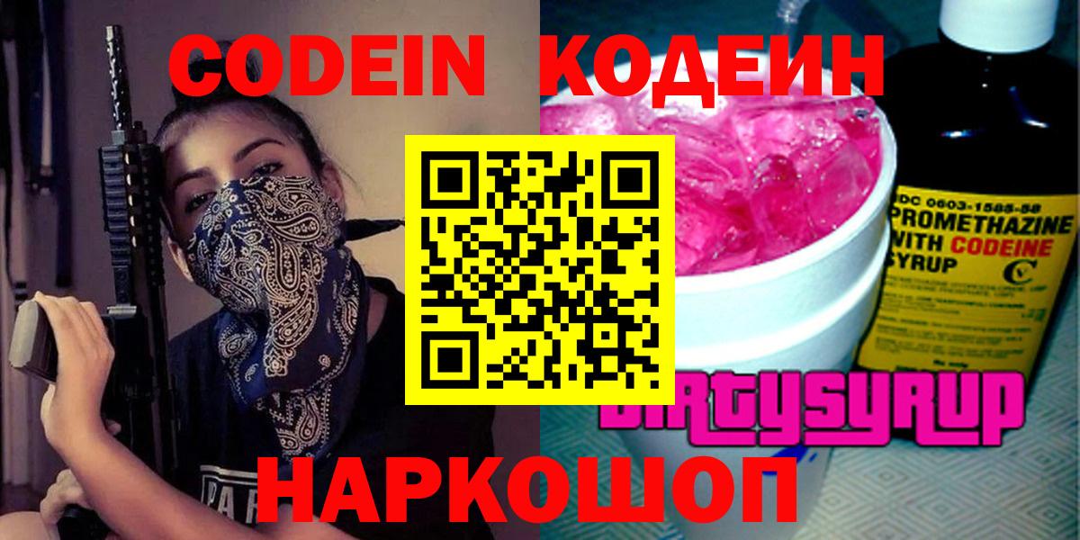 Луховицы  Кодеиновый сироп Lean напиток Lean (лин)  Вход с VPN 