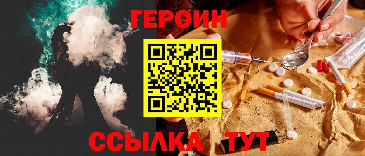 ГЕРОИН хмурый Луховицы